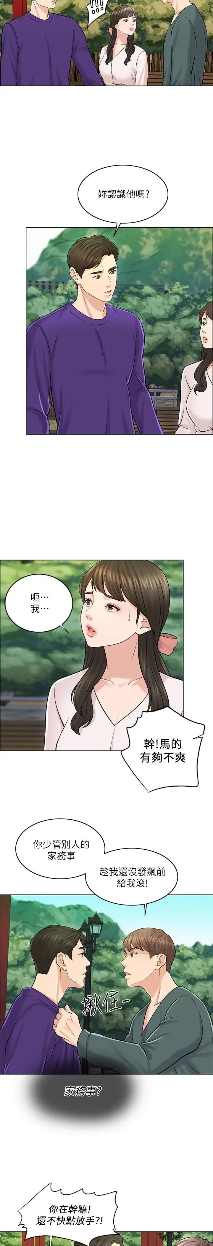千日的新娘第18話-對大嫂的執著