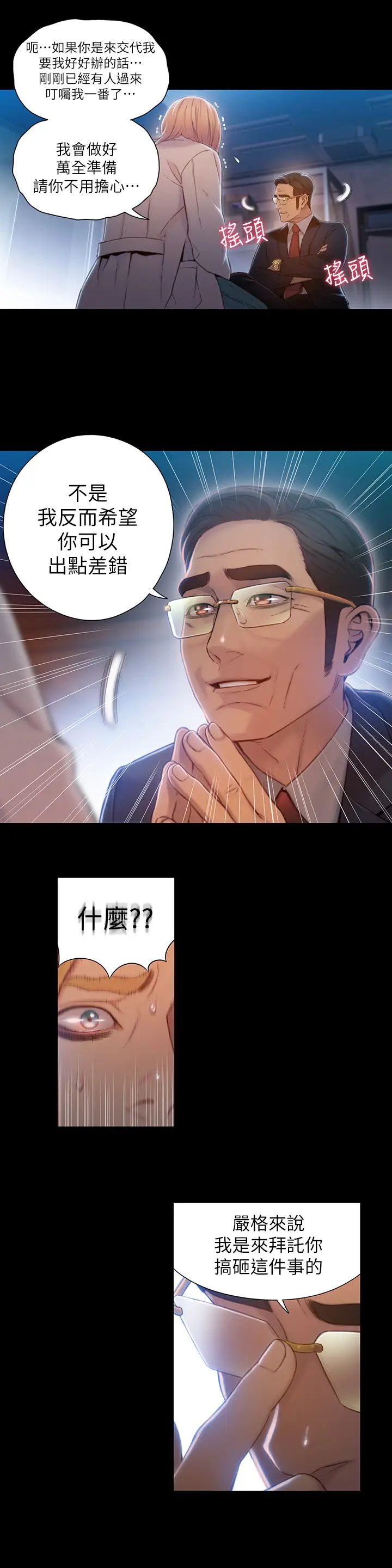 超导体鲁蛇第71话-来自狐狸的诱人提案