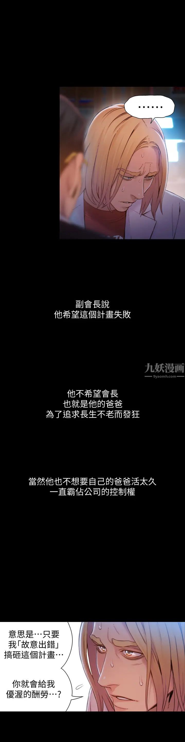 《超导体鲁蛇》第72话-毕生追求的采血手术