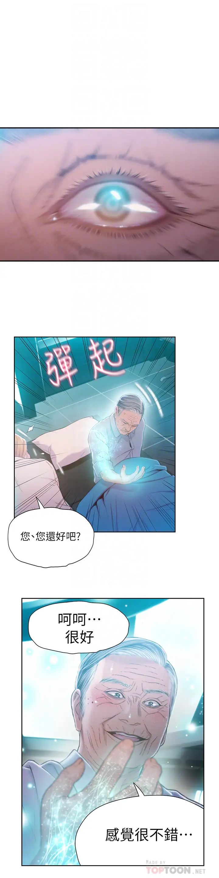 超导体鲁蛇第72话-毕生追求的采血手术