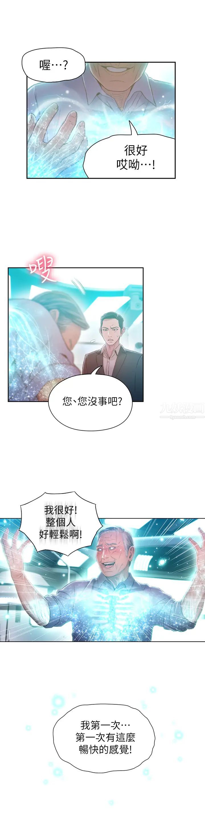 超导体鲁蛇第72话-毕生追求的采血手术