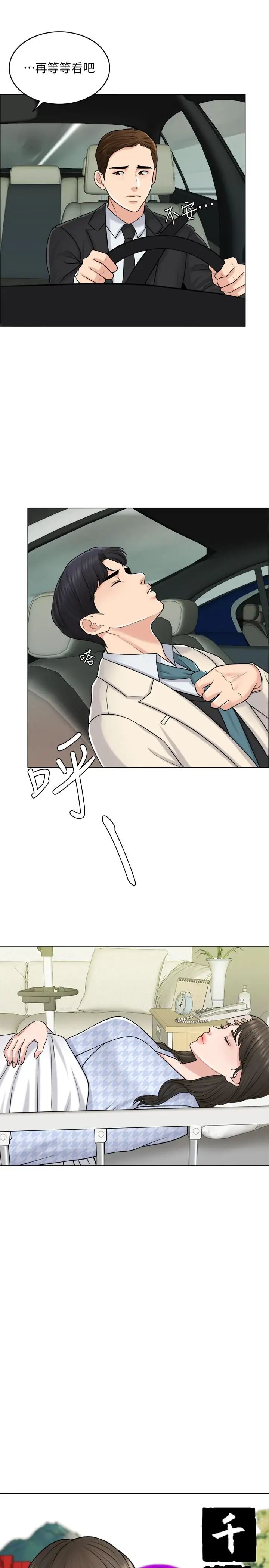 《千日的新娘》第19话-我不想被霸王硬上弓