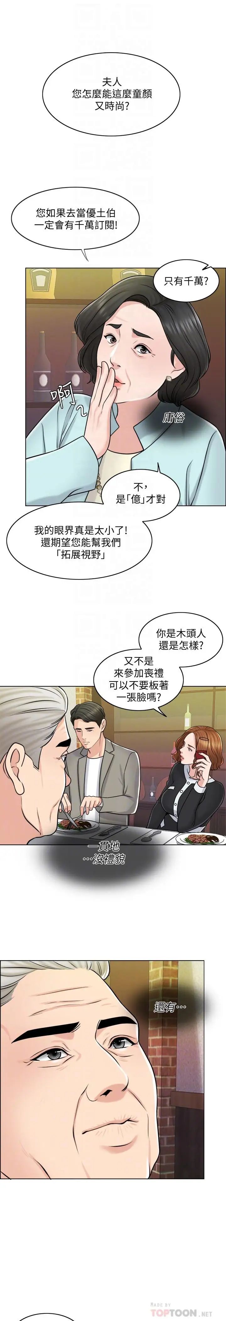 千日的新娘第19话-我不想被霸王硬上弓