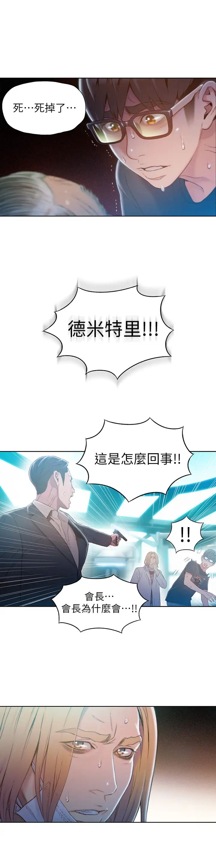 超导体鲁蛇第72话-毕生追求的采血手术