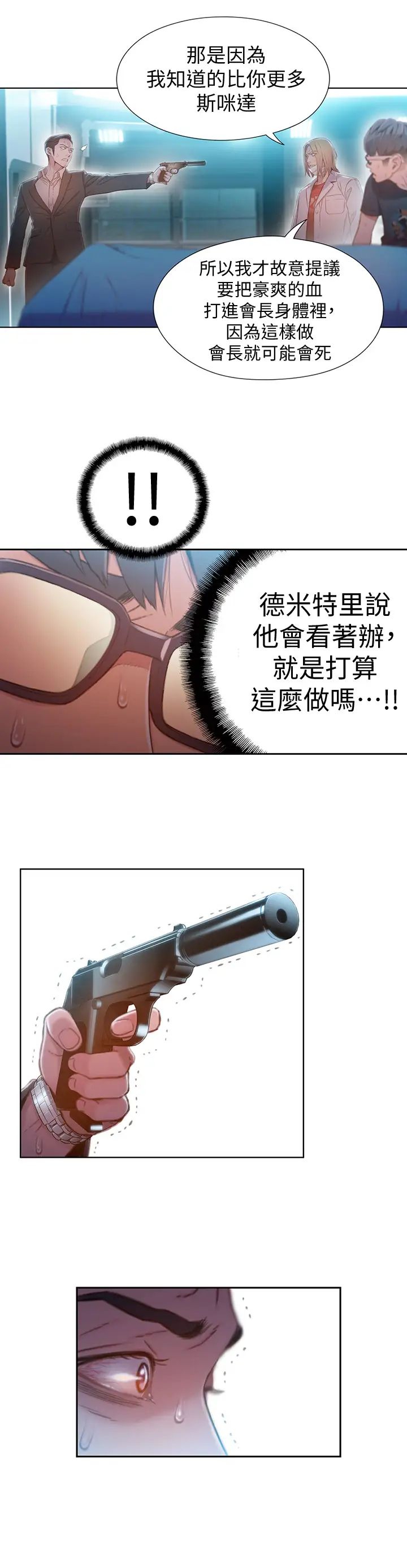 超导体鲁蛇第72话-毕生追求的采血手术