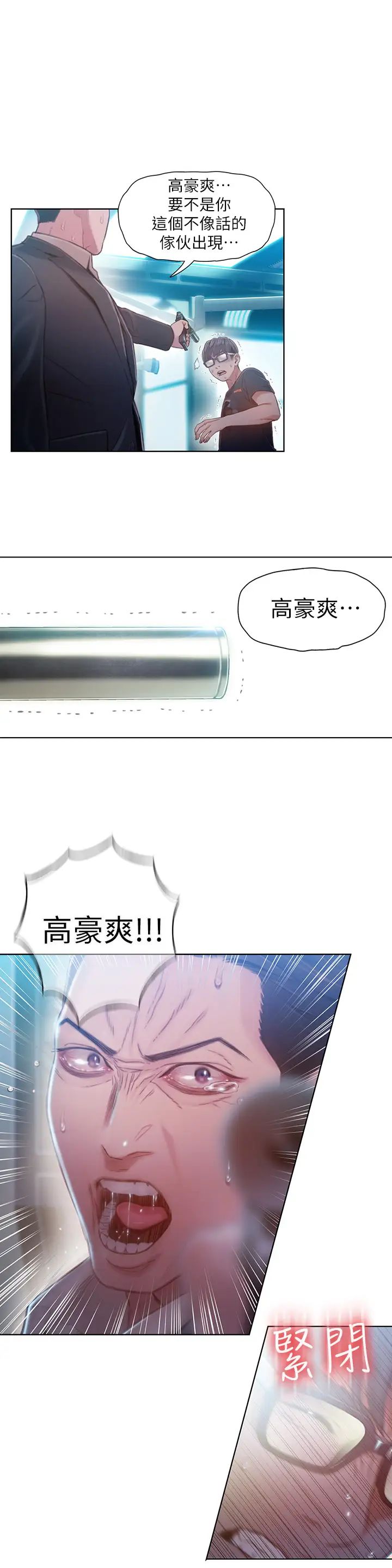 超导体鲁蛇第72话-毕生追求的采血手术