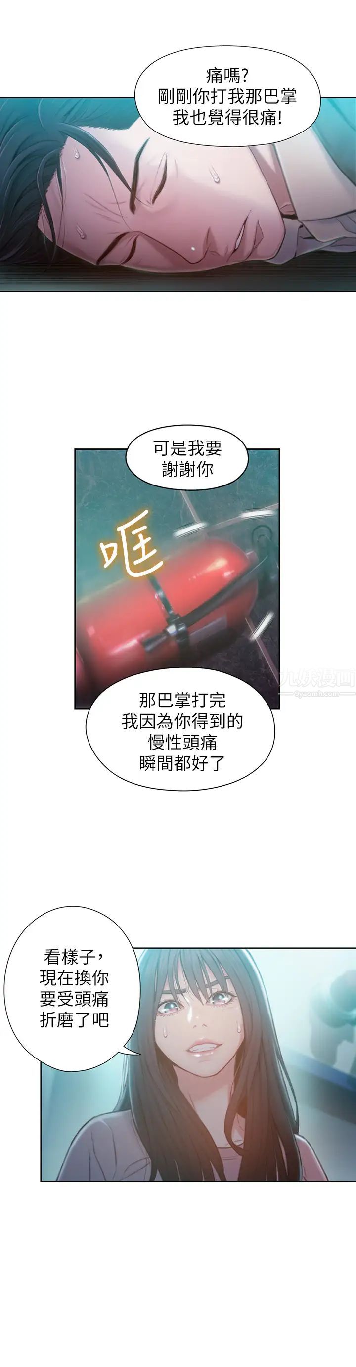 超导体鲁蛇第73话-巨大失误的高额补偿
