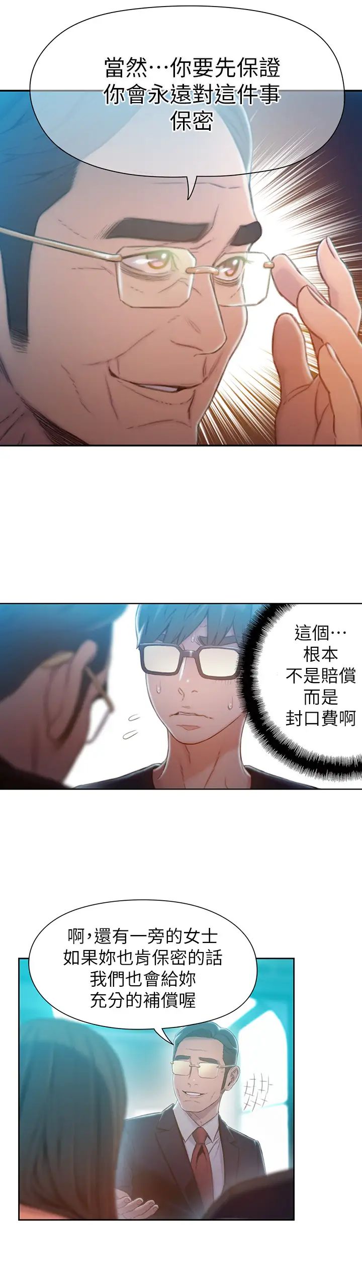 超导体鲁蛇第73话-巨大失误的高额补偿