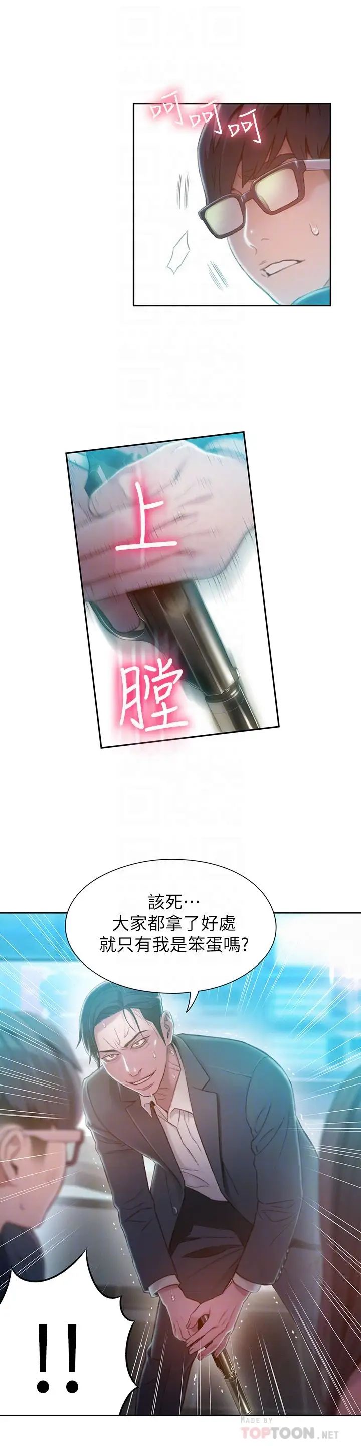 超導體魯蛇第73話-巨大失誤的高額補償