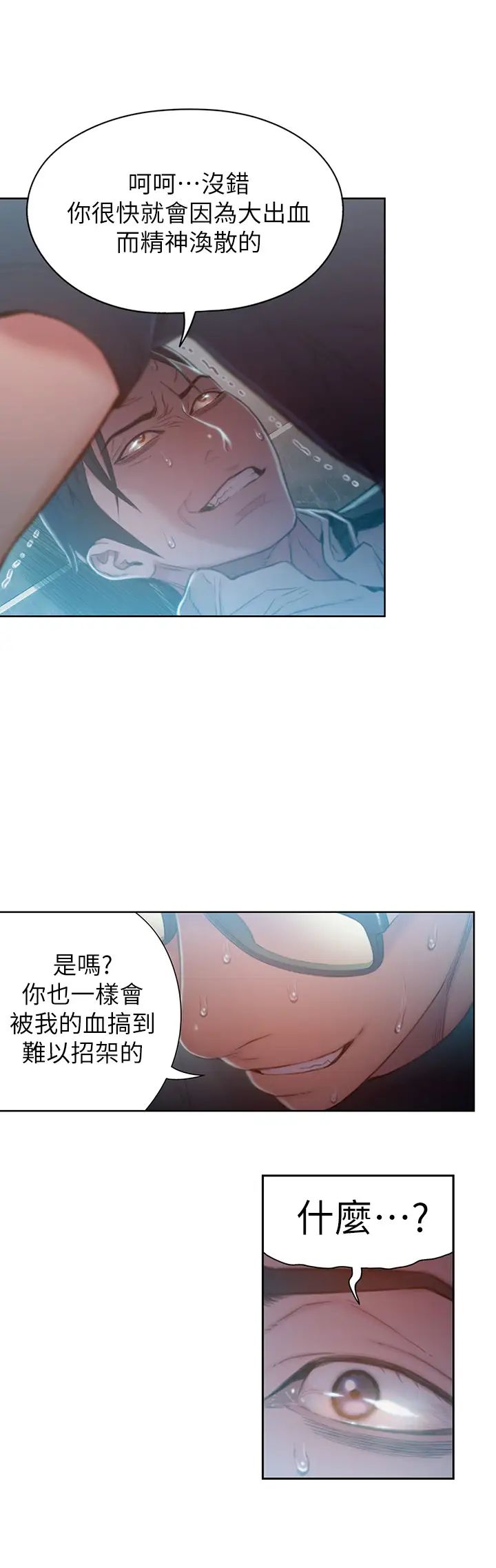 超导体鲁蛇第73话-巨大失误的高额补偿