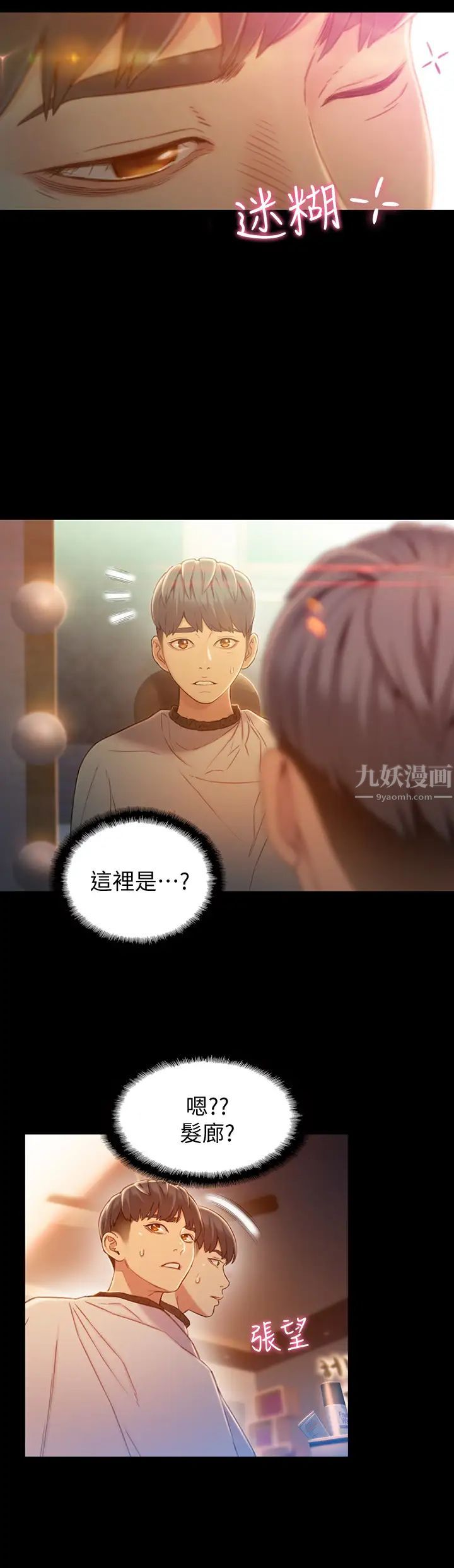 超導體魯蛇第74話-徹底填滿我