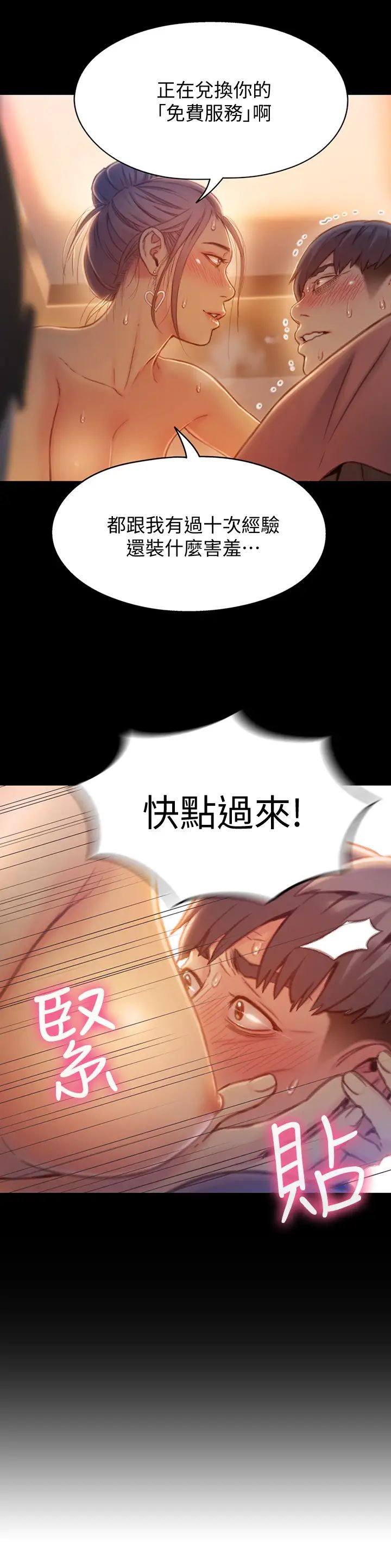 超导体鲁蛇第74话-彻底填满我