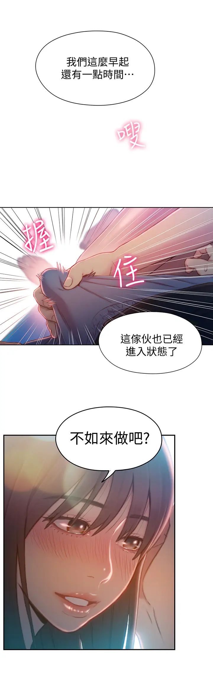 超导体鲁蛇第74话-彻底填满我