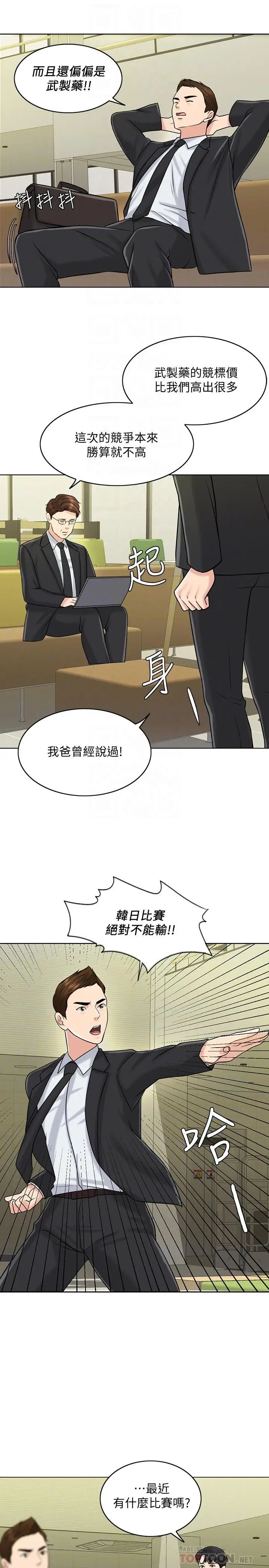 千日的新娘第21话-让一切都回到正轨