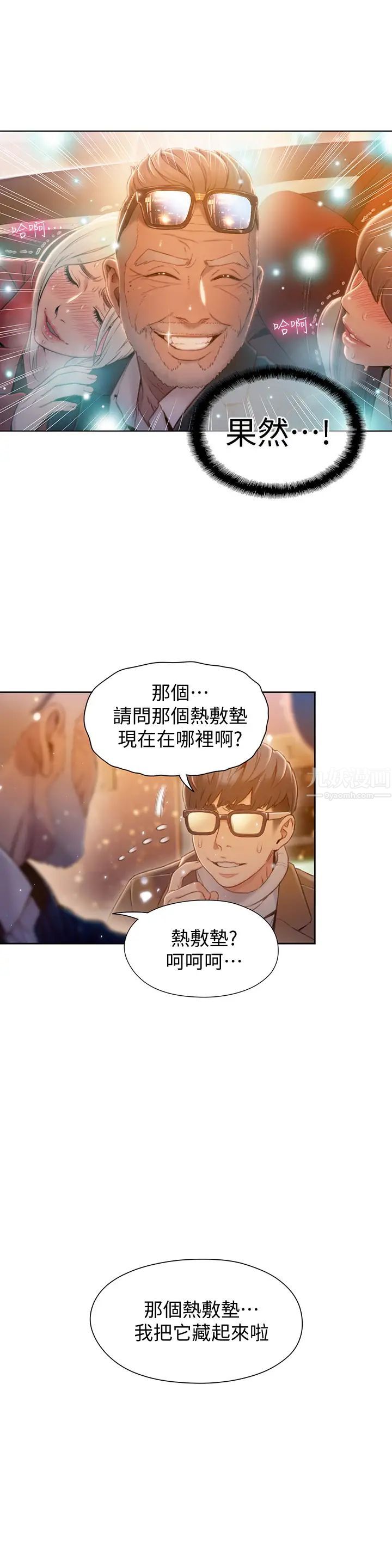 《超导体鲁蛇》第75话-最终话-携手迈向未来的恋人