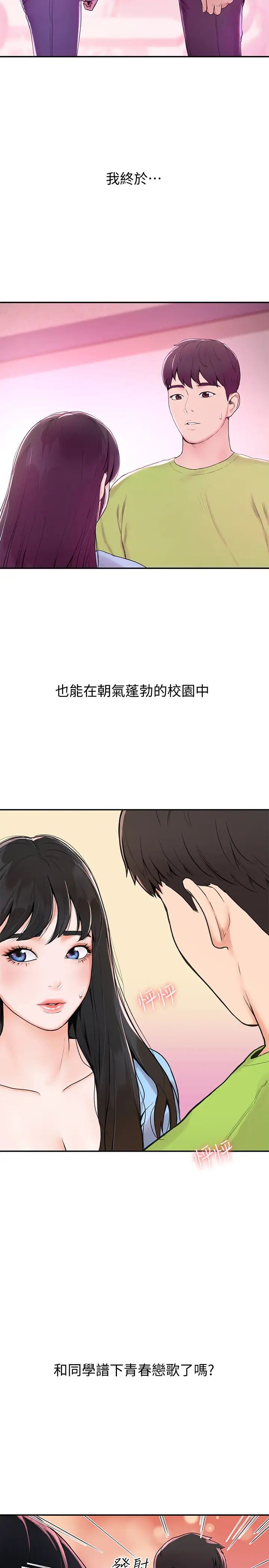 大学棒棒堂第1话-上大学的愿望，摆脱处男!