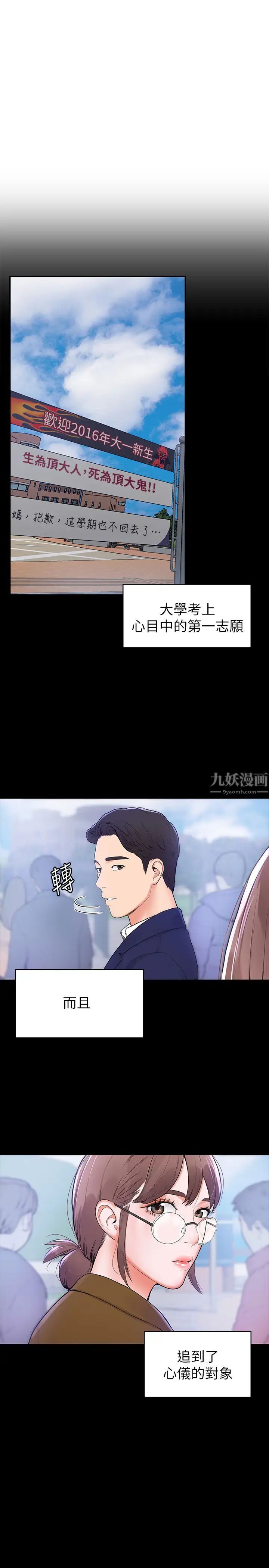 大學棒棒堂第1話-上大學的願望，擺脫處男!