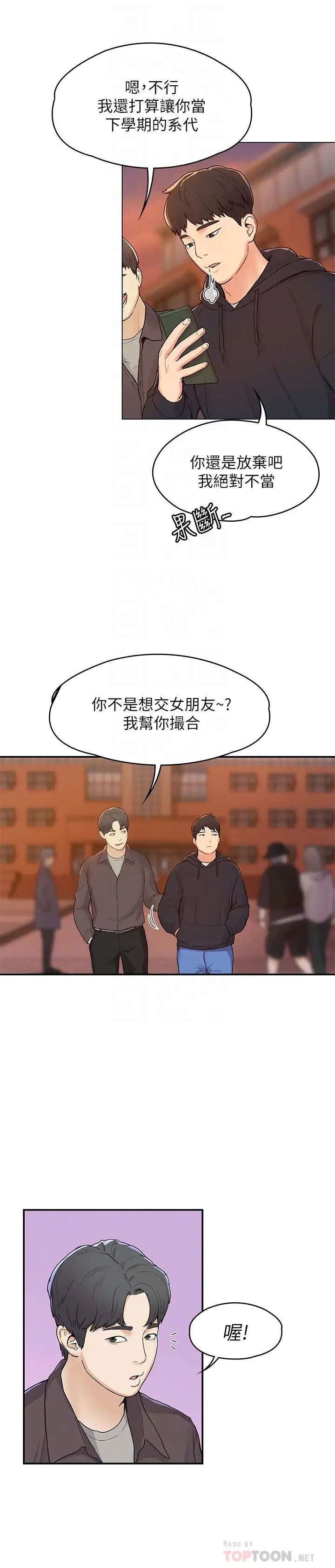 大学棒棒堂第2话-一看到学长就心痒难耐