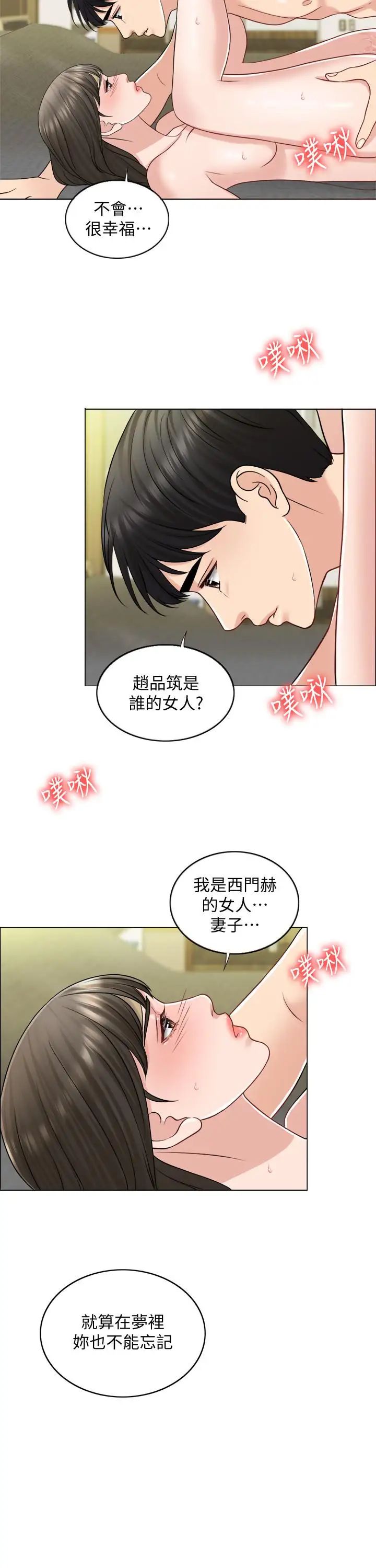 千日的新娘第22話-跟著本能走
