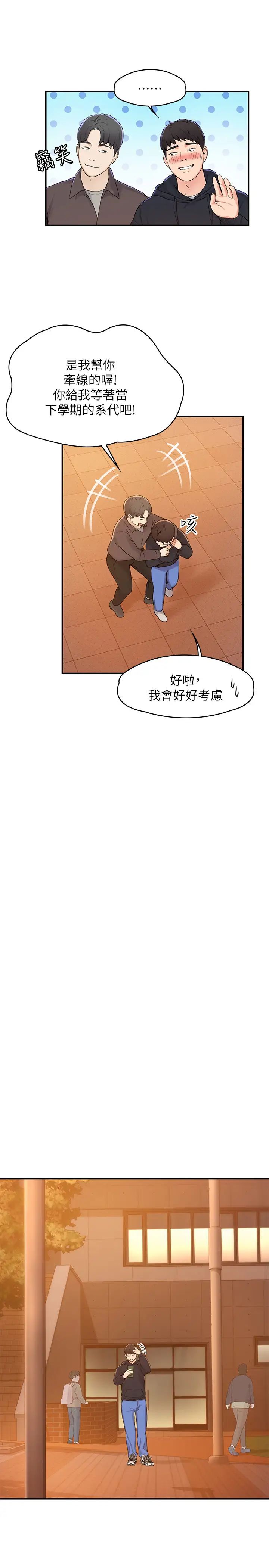 大学棒棒堂第2话-一看到学长就心痒难耐