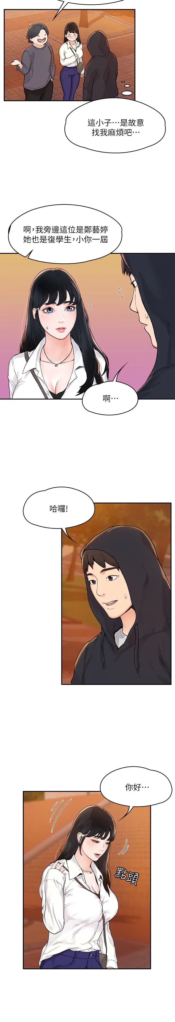 大学棒棒堂第2话-一看到学长就心痒难耐