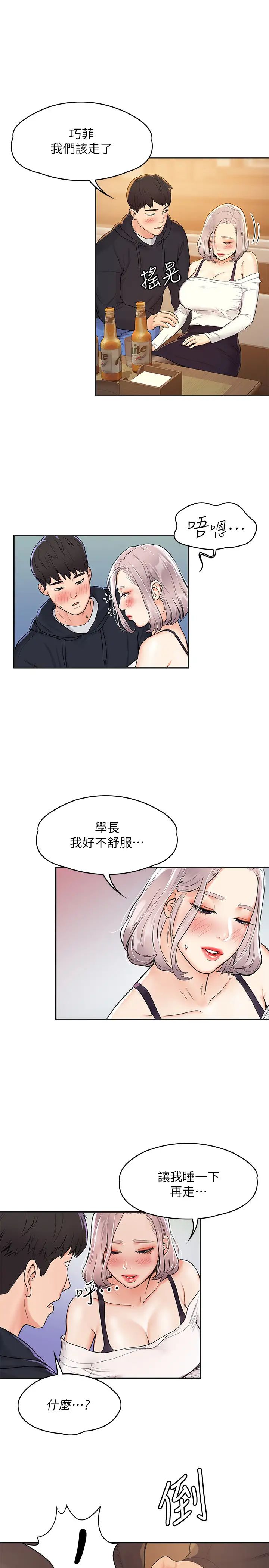 大学棒棒堂第3话-刚成年的巧菲对学长的诱惑