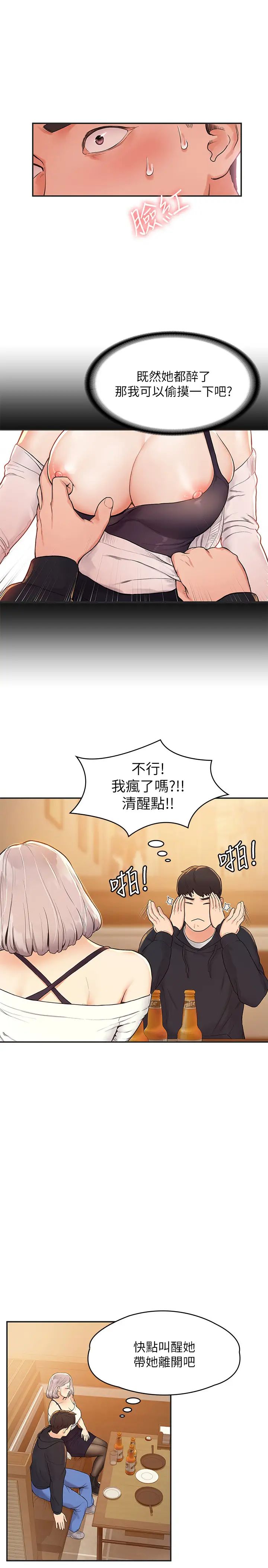 大学棒棒堂第3话-刚成年的巧菲对学长的诱惑