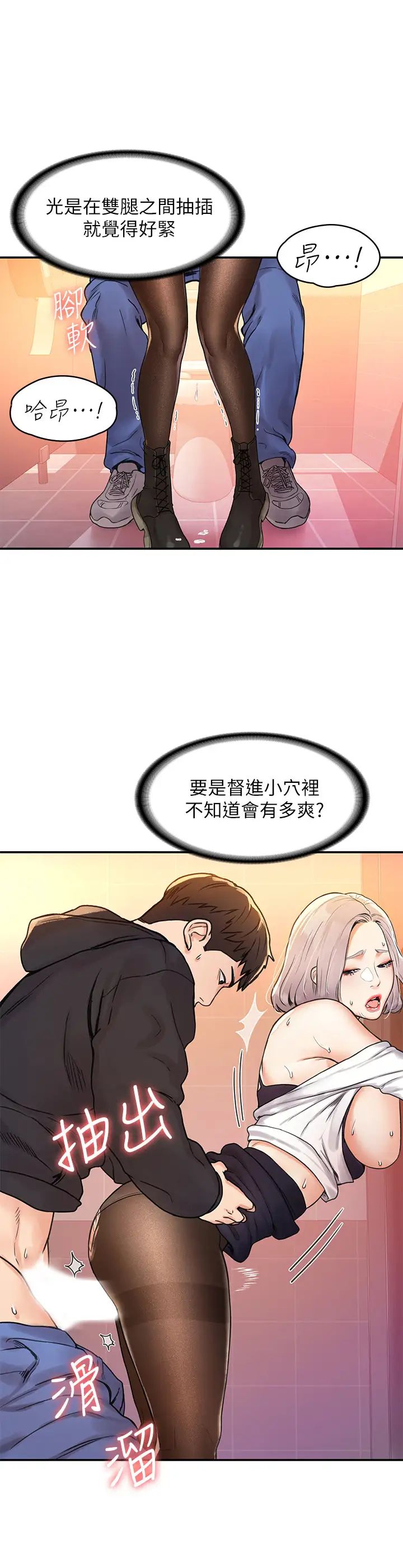 大学棒棒堂第5话-巧菲湿漉漉的三角地带