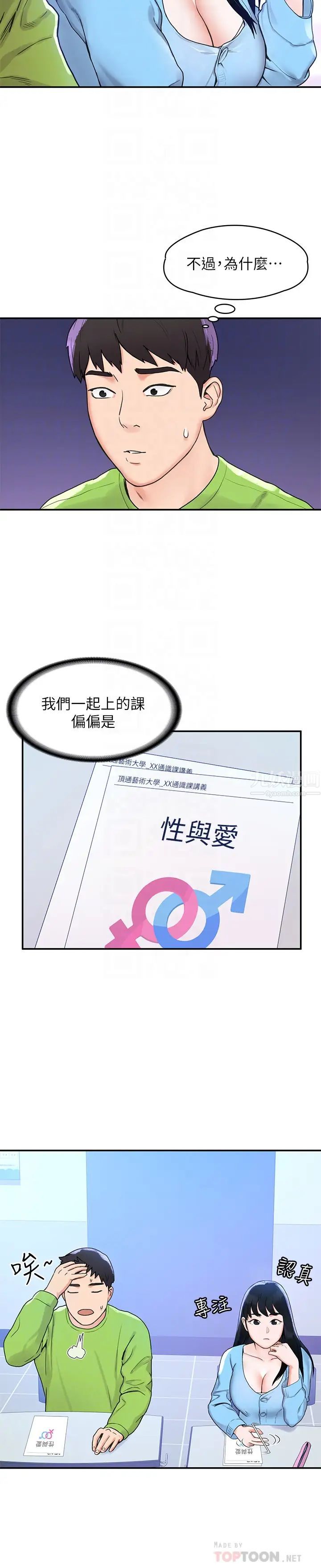 大学棒棒堂第6话-艺婷的私密请求