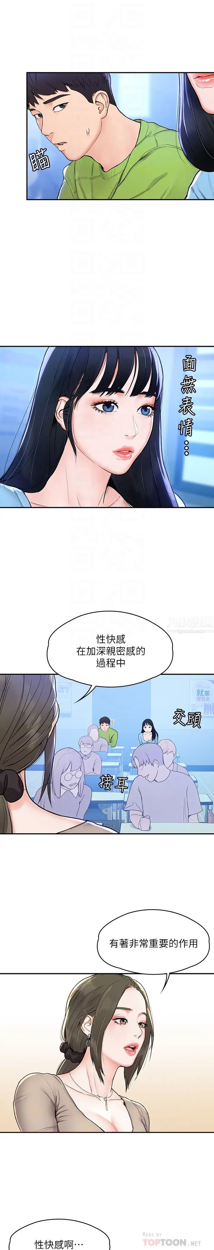 大学棒棒堂第6话-艺婷的私密请求