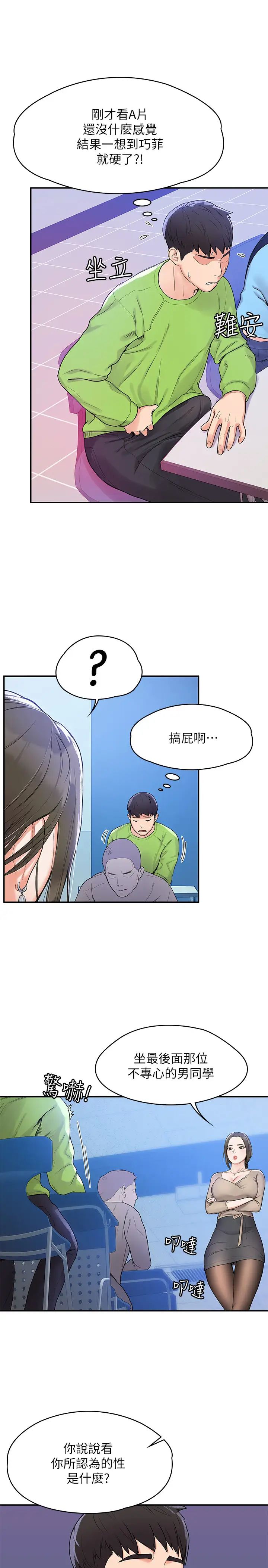 大学棒棒堂第6话-艺婷的私密请求