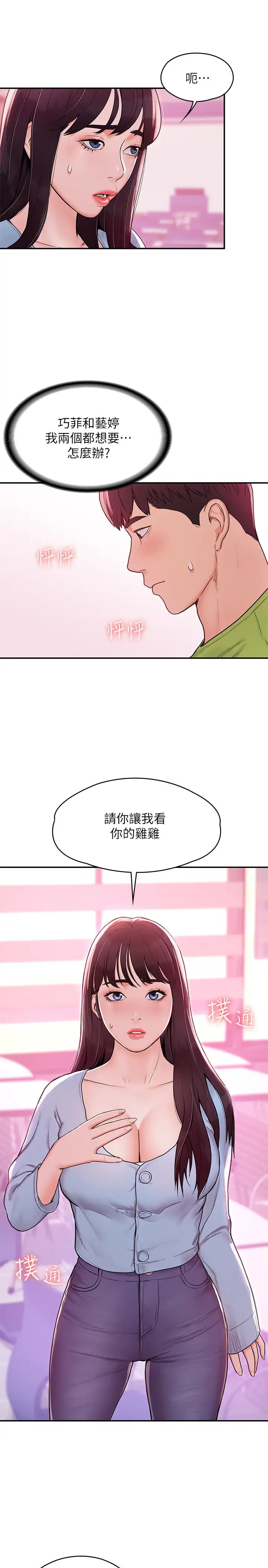 大学棒棒堂第6话-艺婷的私密请求