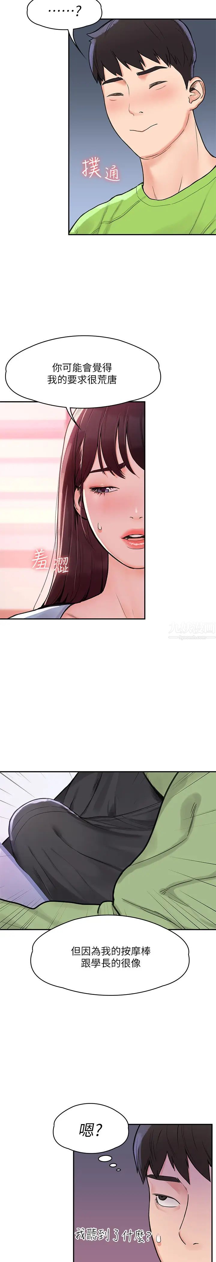 大学棒棒堂第6话-艺婷的私密请求