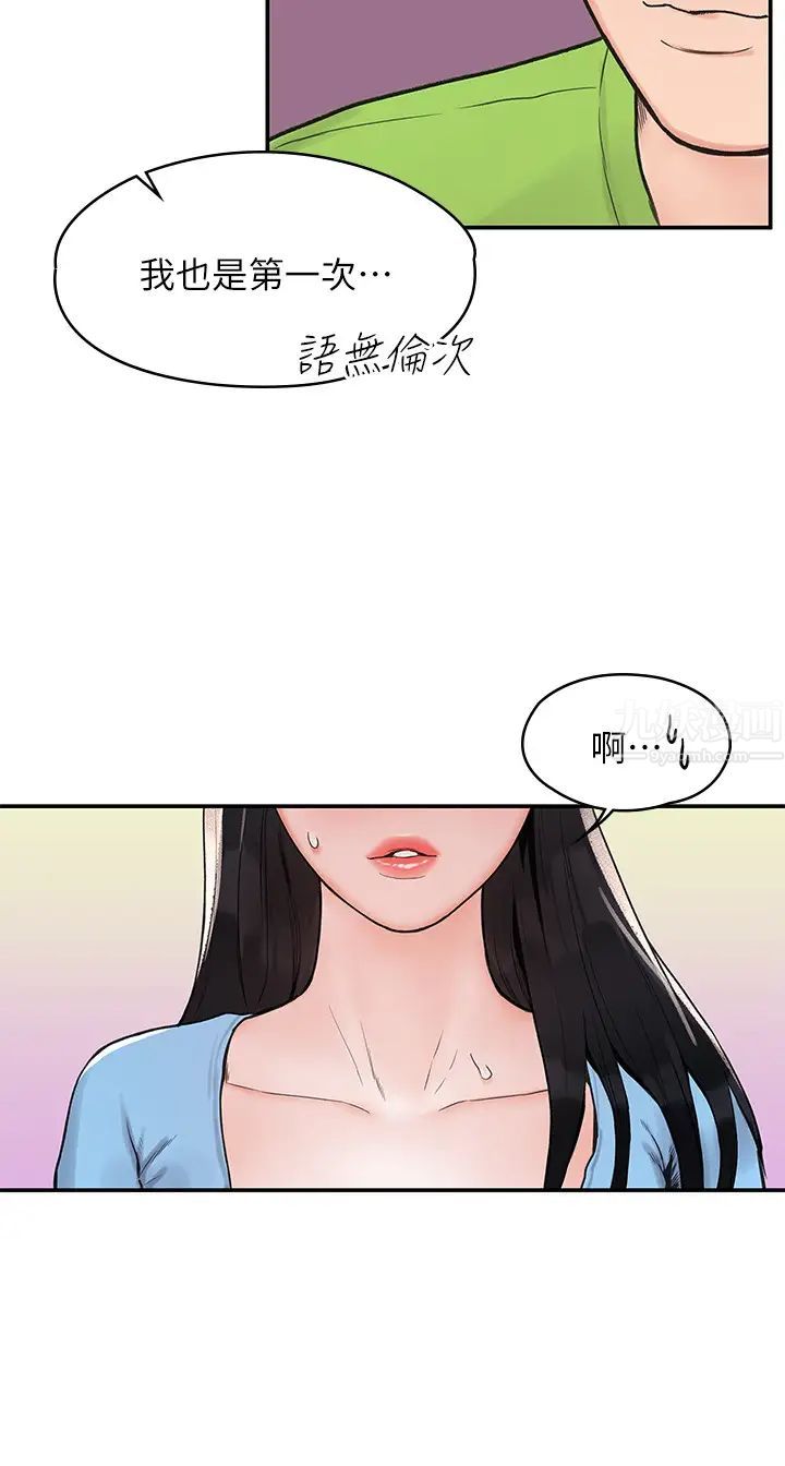 大学棒棒堂第6话-艺婷的私密请求