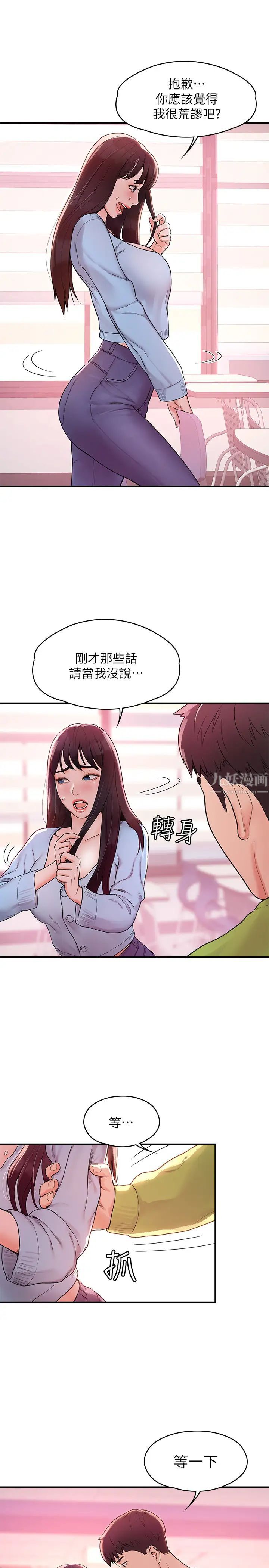 《大学棒棒堂》第6话-艺婷的私密请求