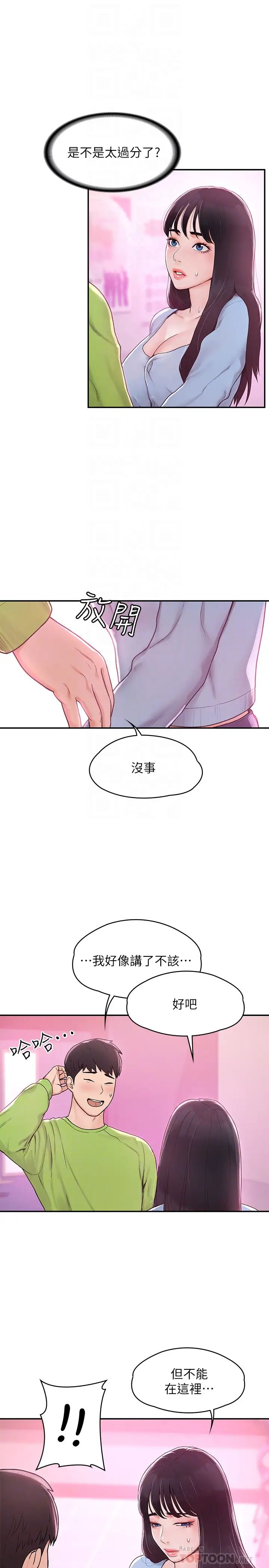大学棒棒堂第7话-我跟学长的小秘密