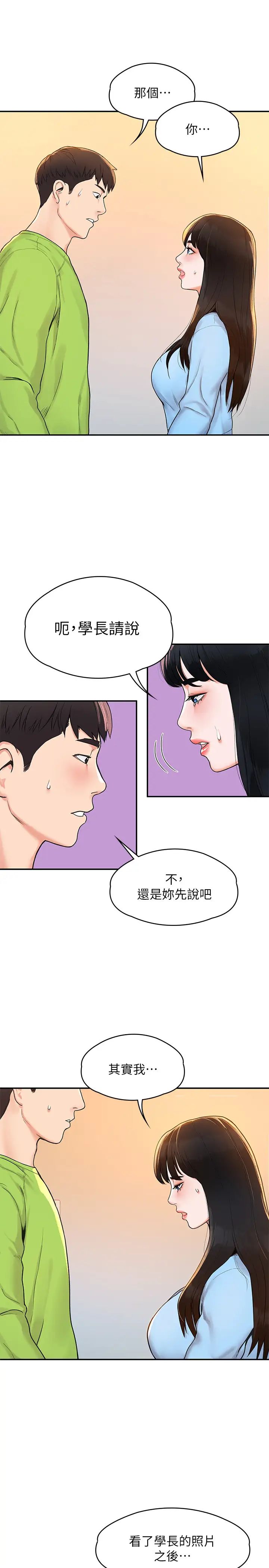 大学棒棒堂第7话-我跟学长的小秘密