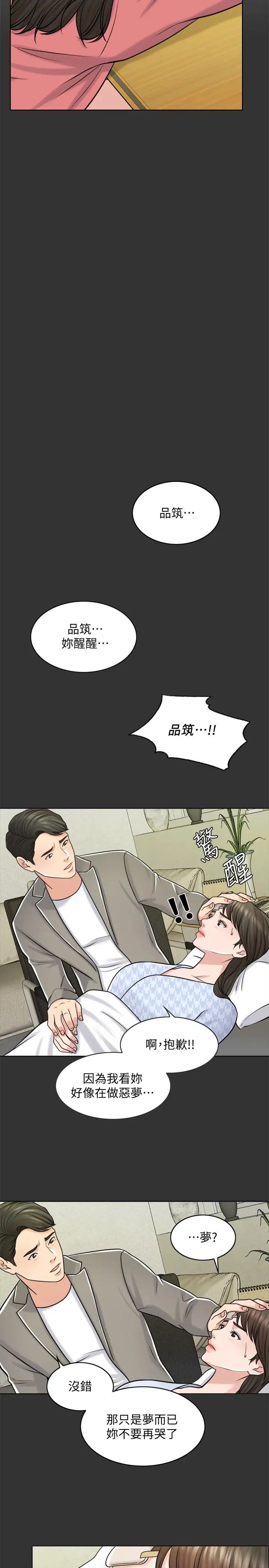 千日的新娘第26話-回憶起的那一天