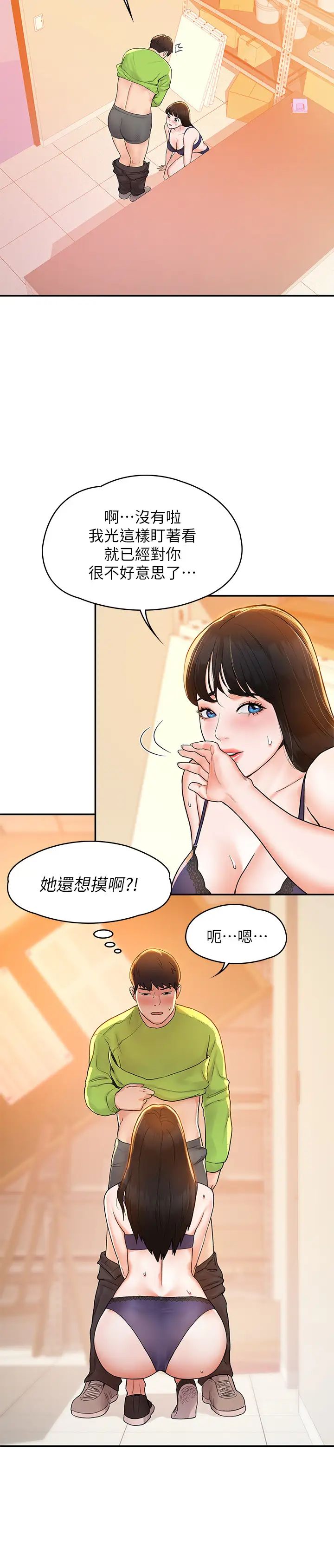 大學棒棒堂第7話-我跟學長的小秘密