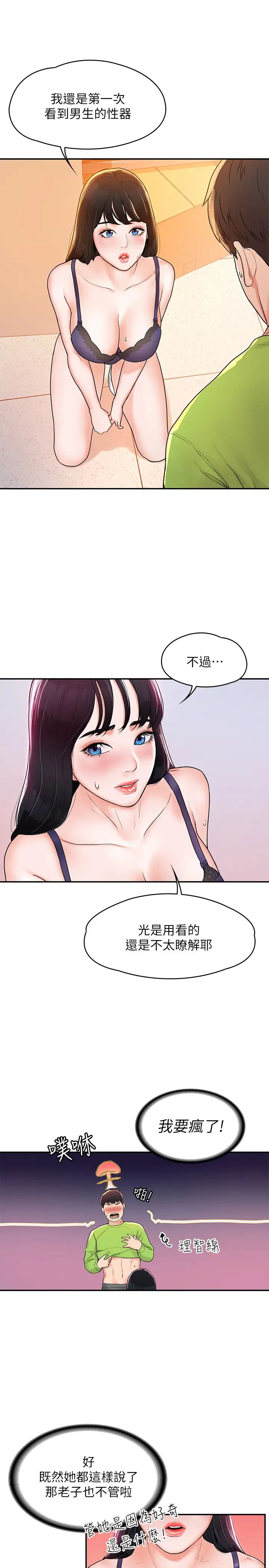 大学棒棒堂第7话-我跟学长的小秘密