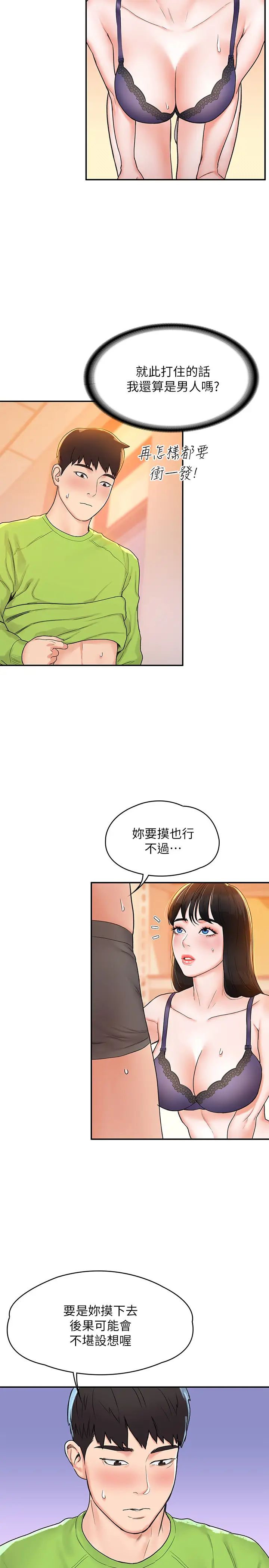 大学棒棒堂第7话-我跟学长的小秘密