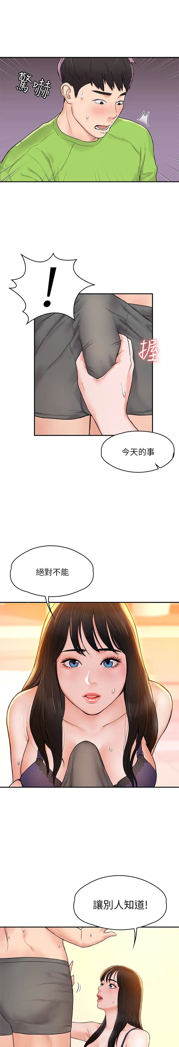 大学棒棒堂第7话-我跟学长的小秘密