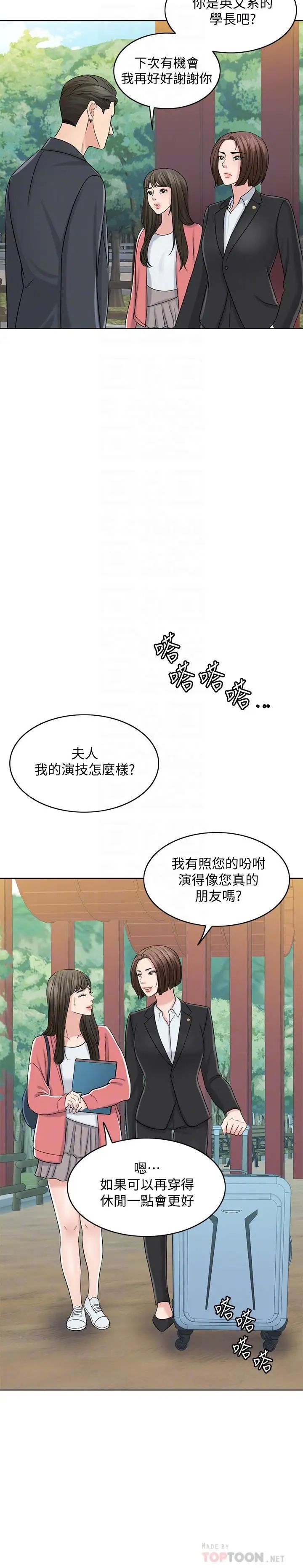 《千日的新娘》第27话-在品筑身边打转的英杰