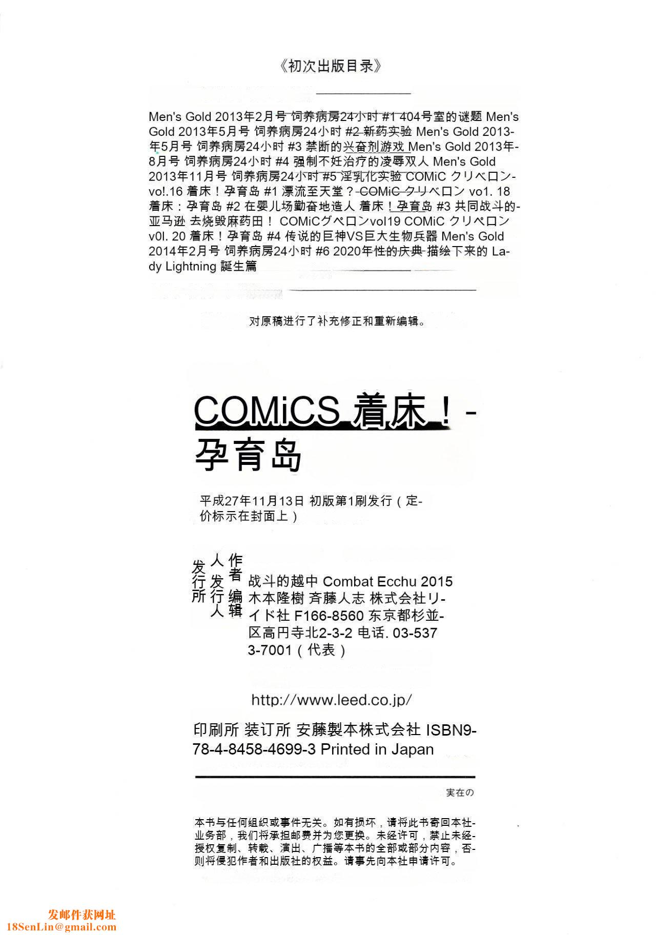 [戦闘的越中]著床！孕ませ島[中文機翻][戦闘的越中]著床！孕ませ島[中文機翻]
