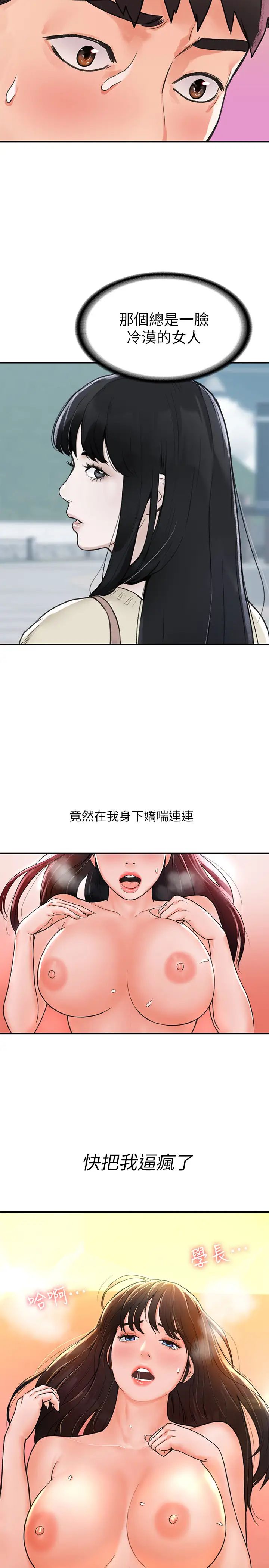 大学棒棒堂第9话-在耀祖身下娇喘连连的艺婷