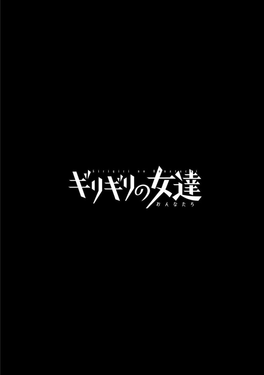 [英丸]ギリギリの女达[中国翻訳][英丸]ギリギリの女达[中国翻訳]
