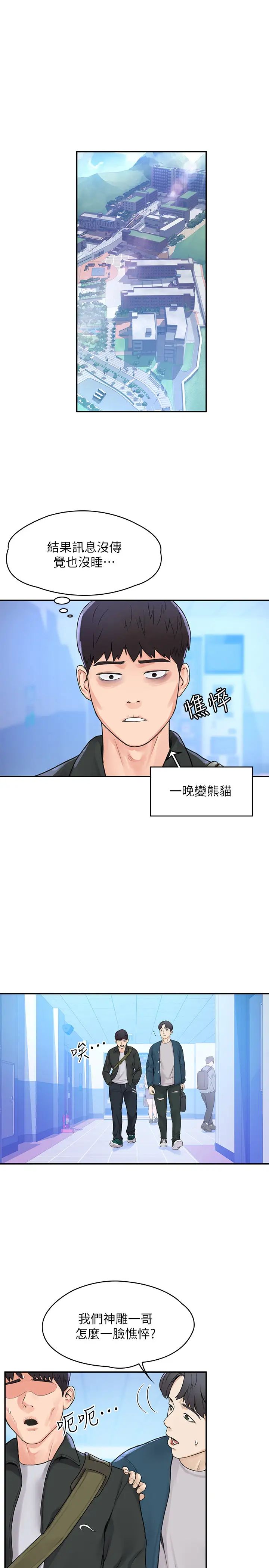 大学棒棒堂第12话-别做了，我冻未条啦!