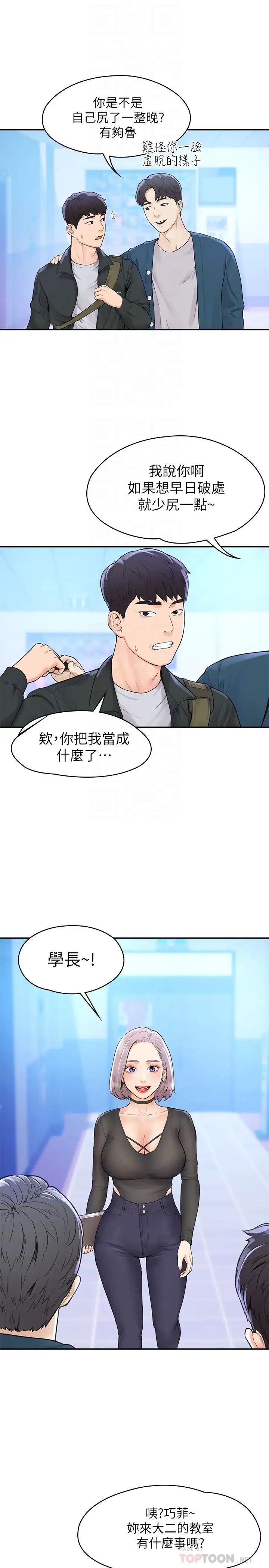 大学棒棒堂第12话-别做了，我冻未条啦!
