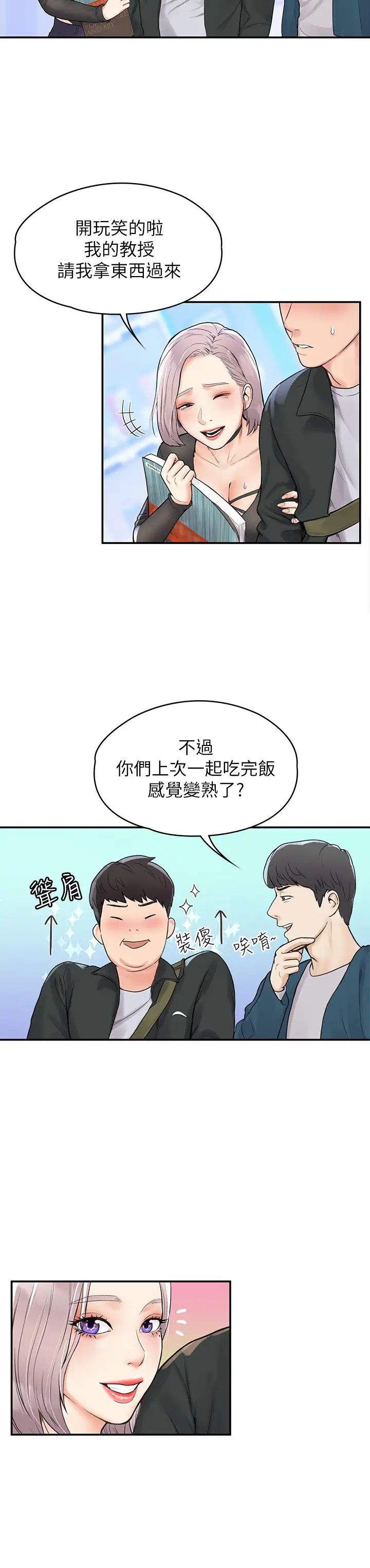 大学棒棒堂第12话-别做了，我冻未条啦!