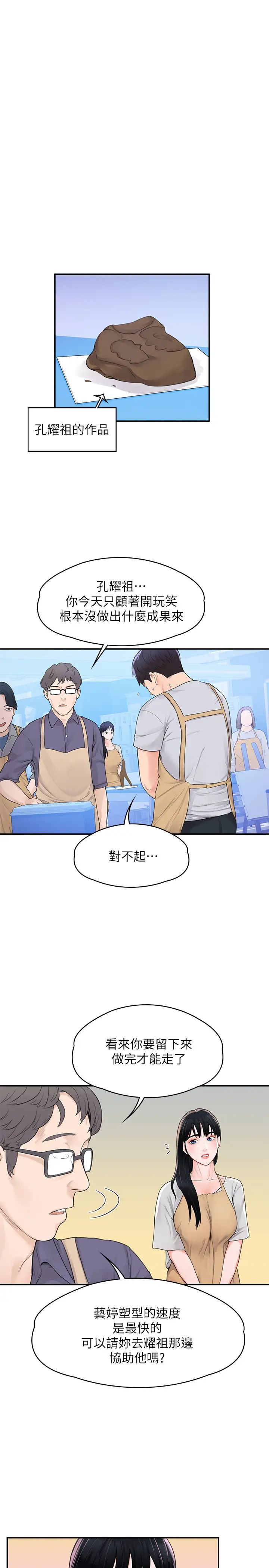 大學棒棒堂第12話-別做了，我凍未條啦!